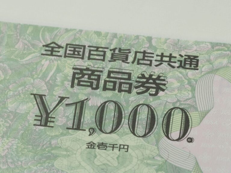 金券・商品券の買取実績|買取大吉 名鉄有松店