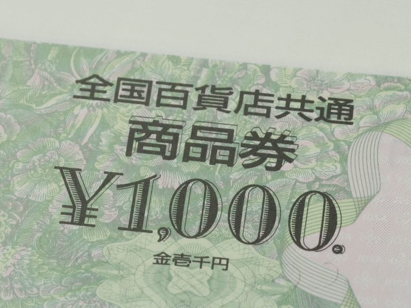 金券・商品券の買取実績|買取大吉 名鉄有松店
